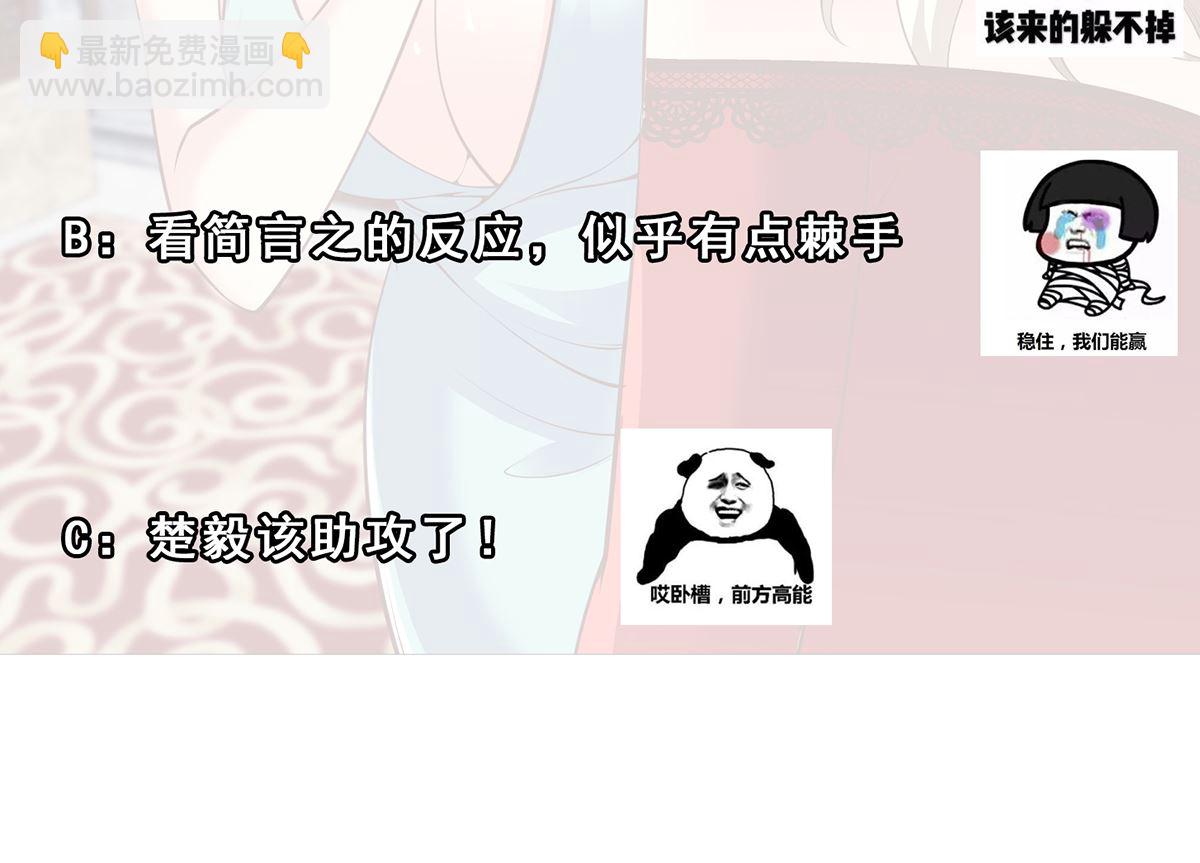 🍚修仙归来在校园 第258话 欲女来了！ 第47页
