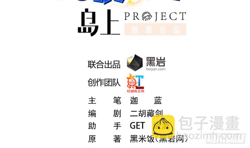 🍚修仙归来在校园 第230话 趾高气扬的女人 第2页