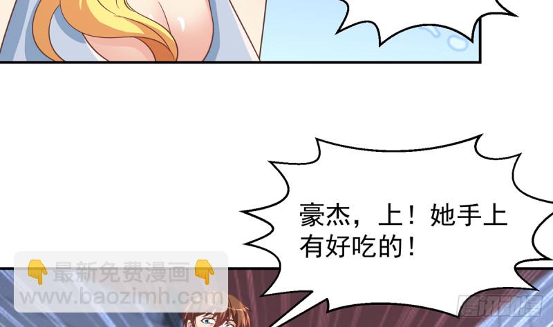 🍚修仙归来在校园 第230话 趾高气扬的女人 第20页