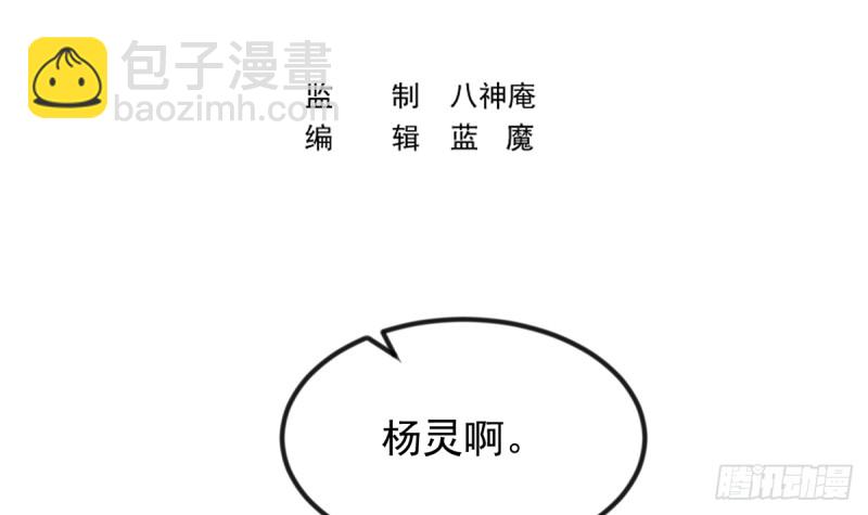 🍚修仙归来在校园 第230话 趾高气扬的女人 第3页