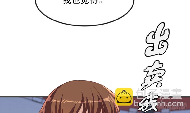 🍚修仙归来在校园 第230话 趾高气扬的女人 第33页