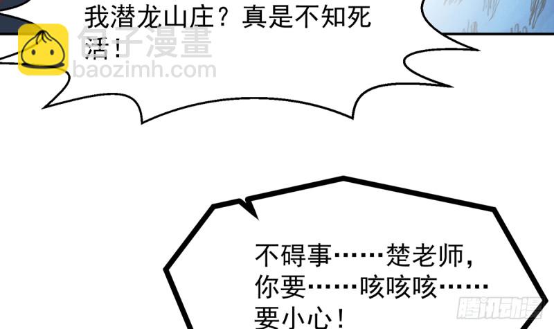 🍚修仙归来在校园 第230话 趾高气扬的女人 第39页