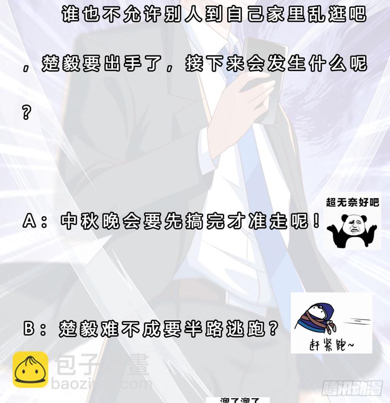 🍚修仙归来在校园 第230话 趾高气扬的女人 第47页