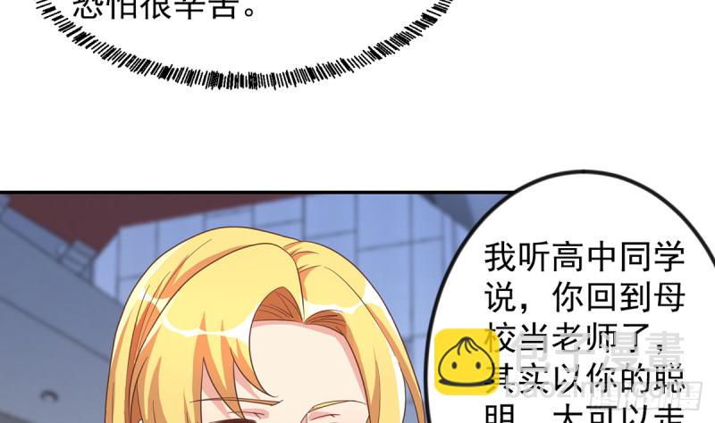 🍚修仙归来在校园 第230话 趾高气扬的女人 第7页