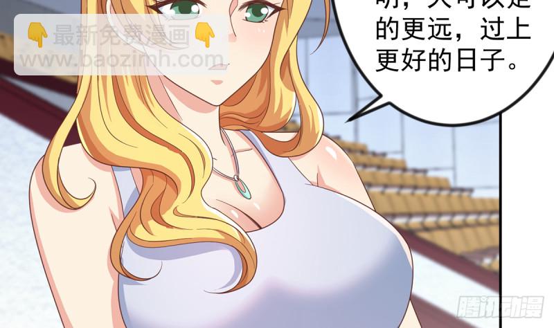 🍚修仙归来在校园 第230话 趾高气扬的女人 第8页