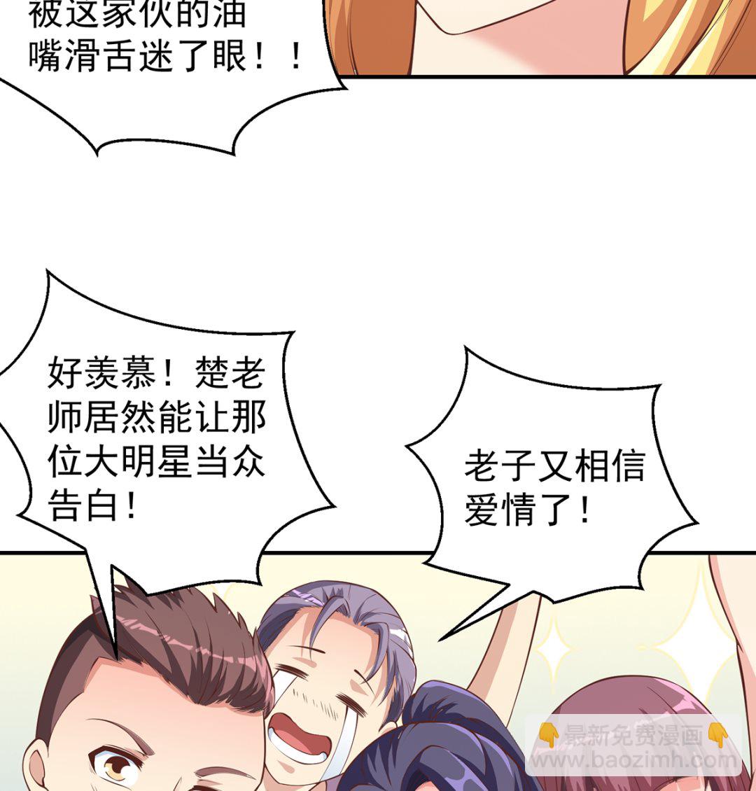 🍚修仙归来在校园 第260话 大明星的告白！ 第11页