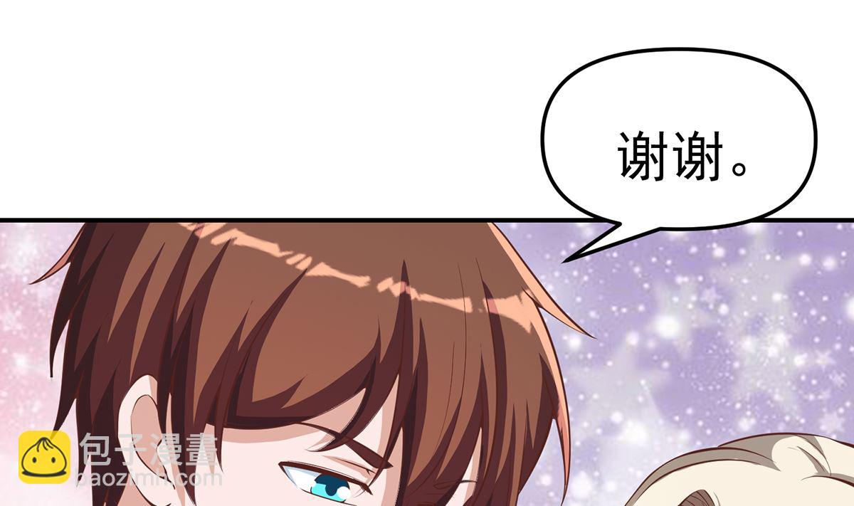 🍚修仙归来在校园 第260话 大明星的告白！ 第13页