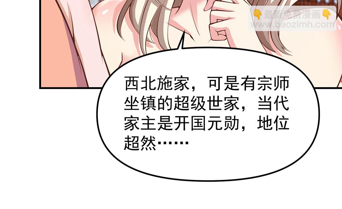 🍚修仙归来在校园 第260话 大明星的告白！ 第17页