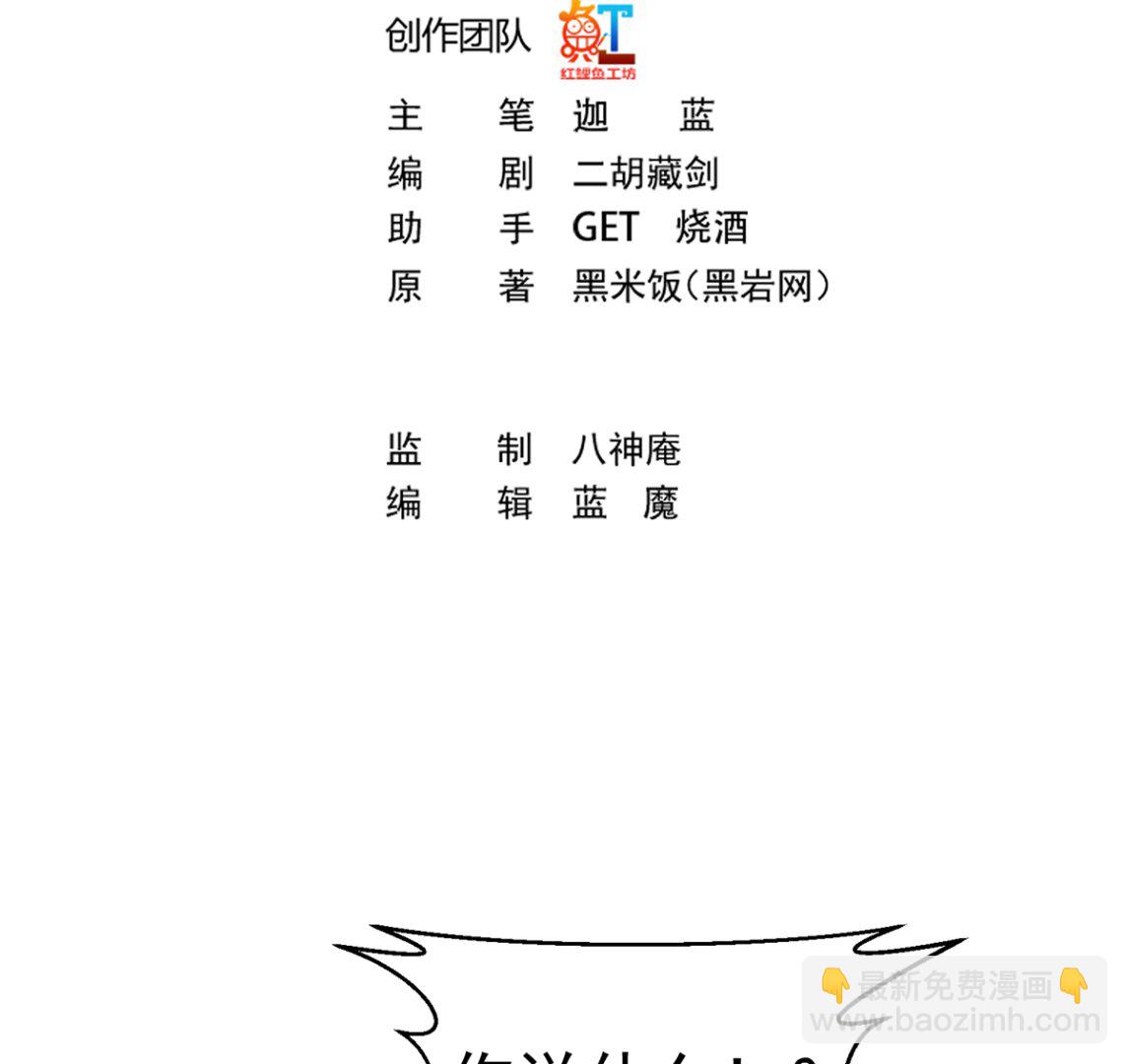🍚修仙归来在校园 第260话 大明星的告白！ 第2页