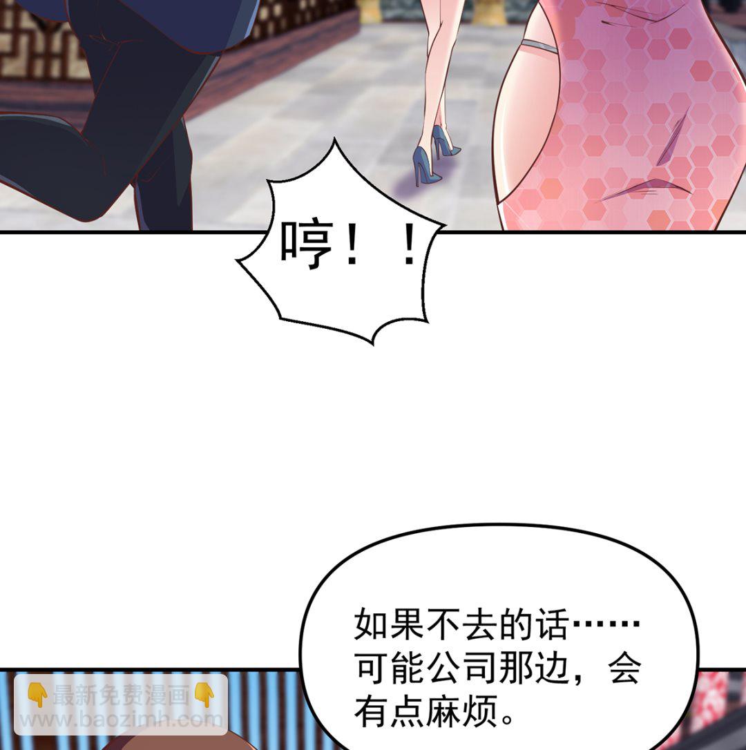 🍚修仙归来在校园 第260话 大明星的告白！ 第23页