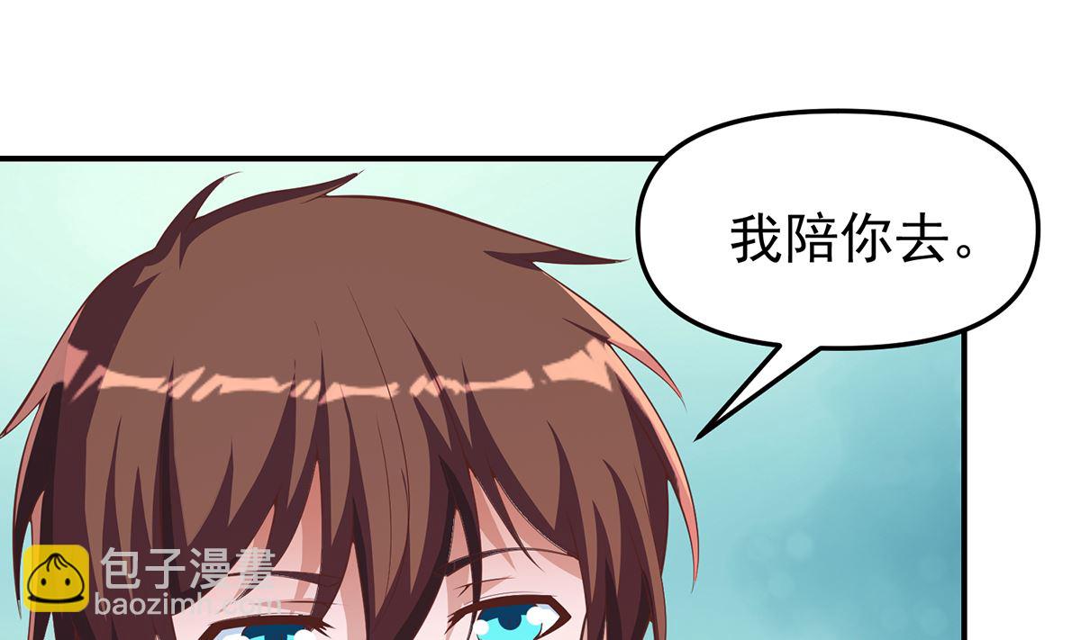 🍚修仙归来在校园 第260话 大明星的告白！ 第25页