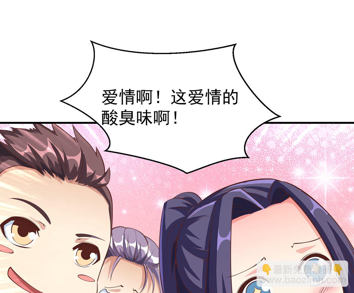 🍚修仙归来在校园 第260话 大明星的告白！ 第29页