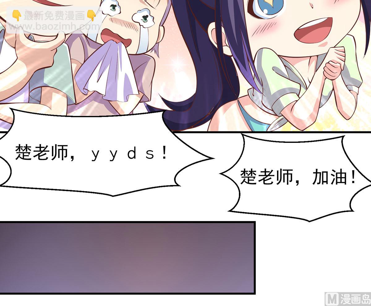 🍚修仙归来在校园 第260话 大明星的告白！ 第30页