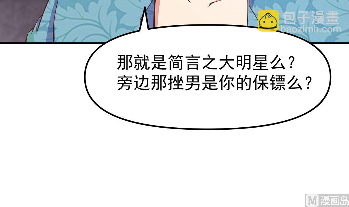 🍚修仙归来在校园 第260话 大明星的告白！ 第39页