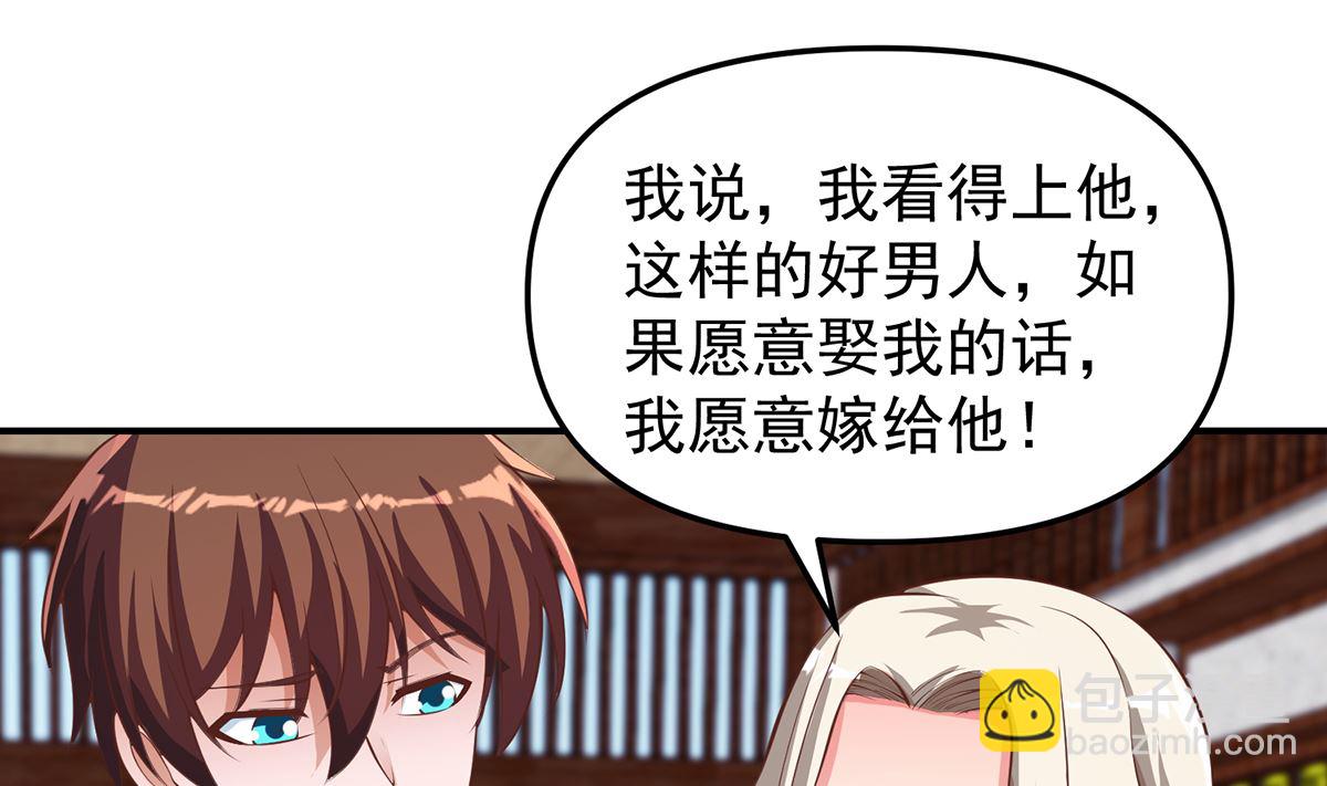 🍚修仙归来在校园 第260话 大明星的告白！ 第4页