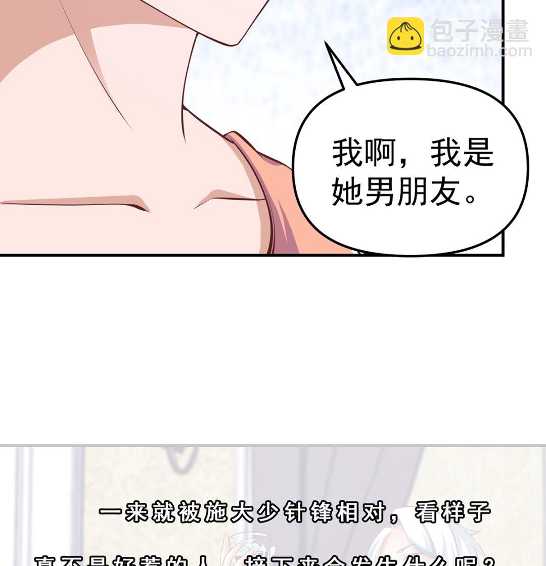 🍚修仙归来在校园 第260话 大明星的告白！ 第43页