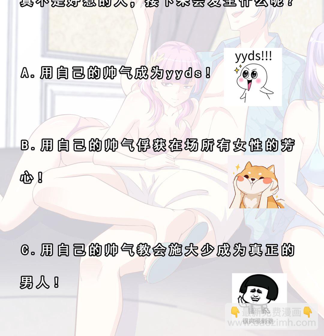🍚修仙归来在校园 第260话 大明星的告白！ 第44页