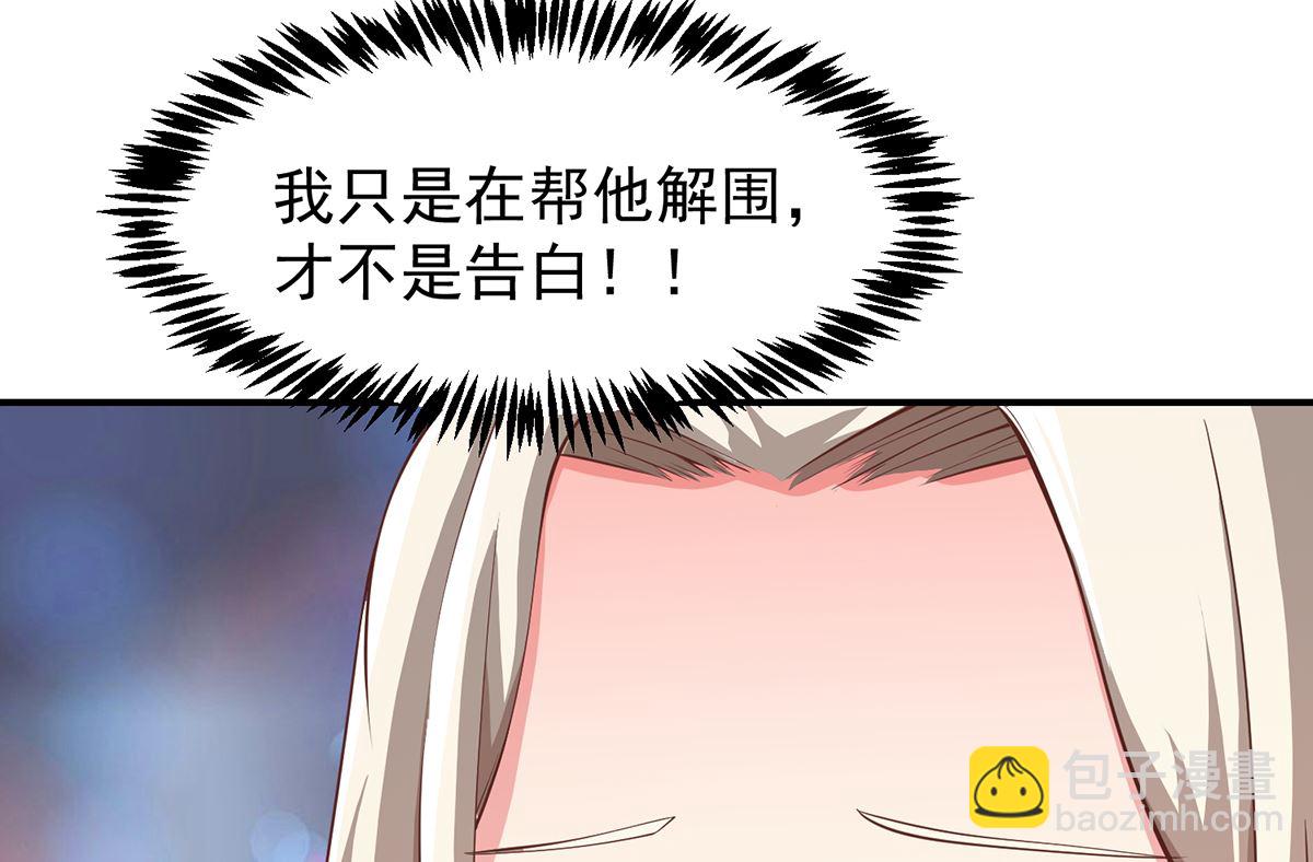 🍚修仙归来在校园 第260话 大明星的告白！ 第7页
