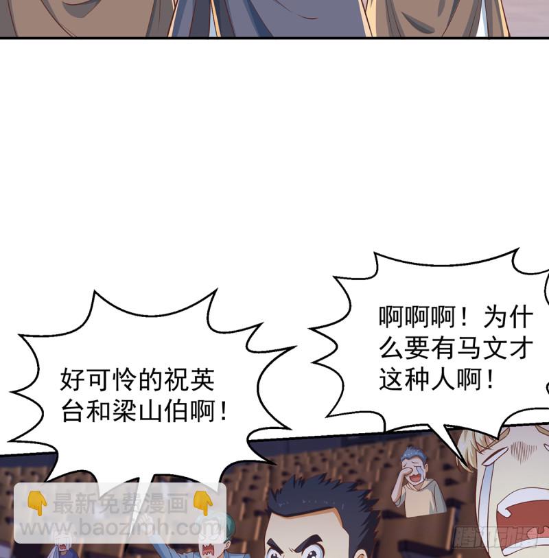 🍚修仙归来在校园 第232话 楚毅的夺命歌声 第11页