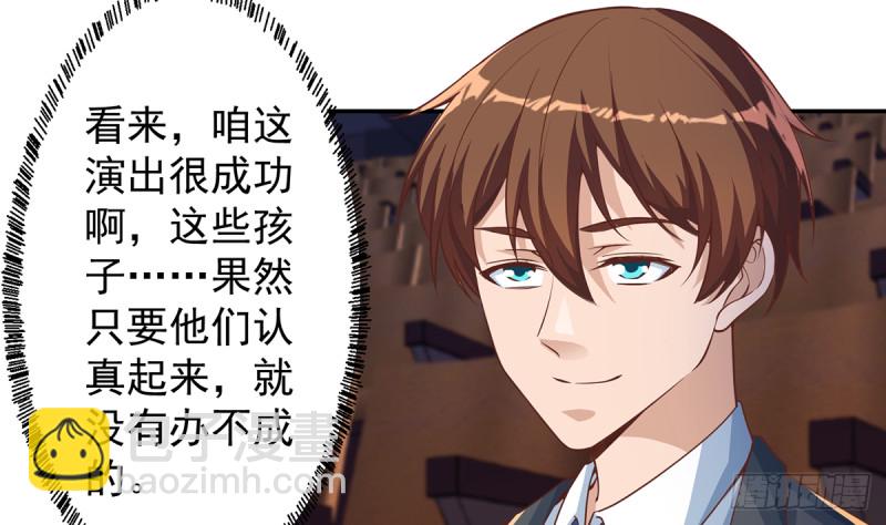 🍚修仙归来在校园 第232话 楚毅的夺命歌声 第13页