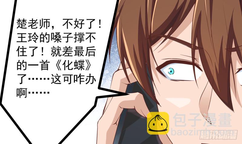 🍚修仙归来在校园 第232话 楚毅的夺命歌声 第18页