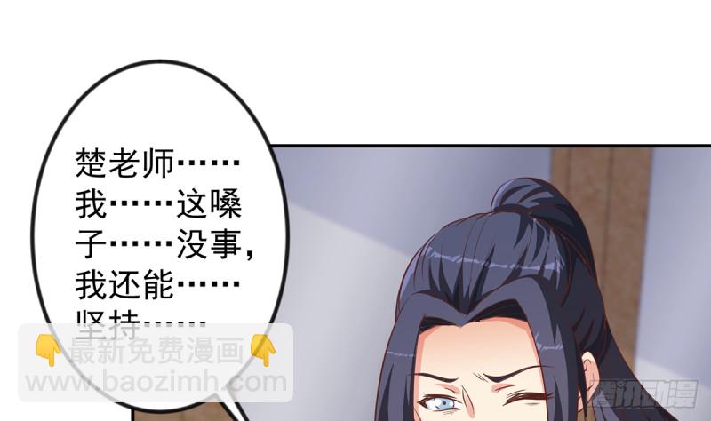 🍚修仙归来在校园 第232话 楚毅的夺命歌声 第22页