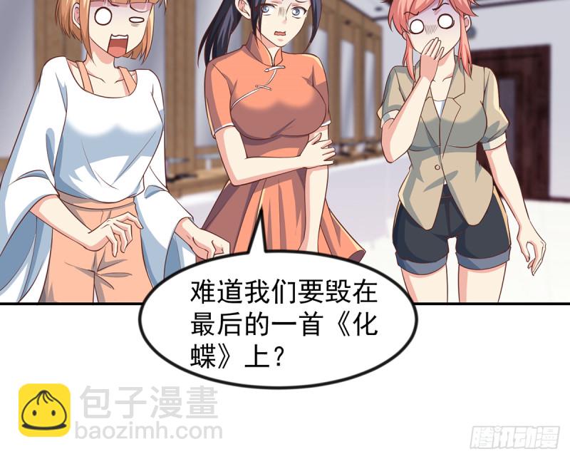 🍚修仙归来在校园 第232话 楚毅的夺命歌声 第27页