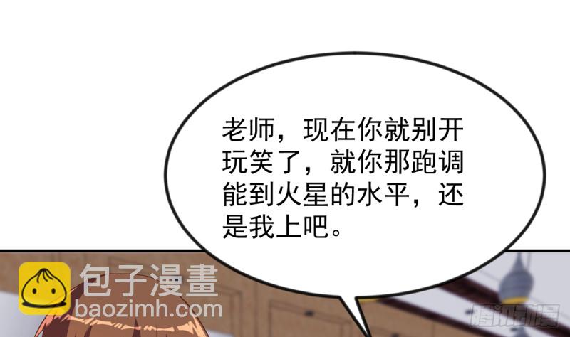 🍚修仙归来在校园 第232话 楚毅的夺命歌声 第28页