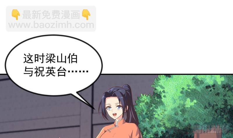 🍚修仙归来在校园 第232话 楚毅的夺命歌声 第3页
