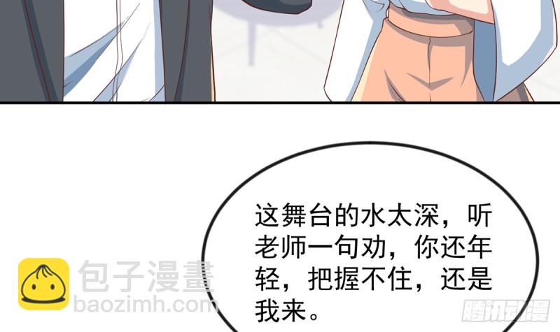 🍚修仙归来在校园 第232话 楚毅的夺命歌声 第30页