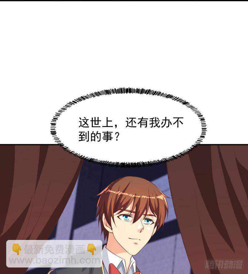 🍚修仙归来在校园 第232话 楚毅的夺命歌声 第32页