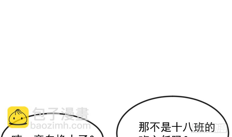 🍚修仙归来在校园 第232话 楚毅的夺命歌声 第34页