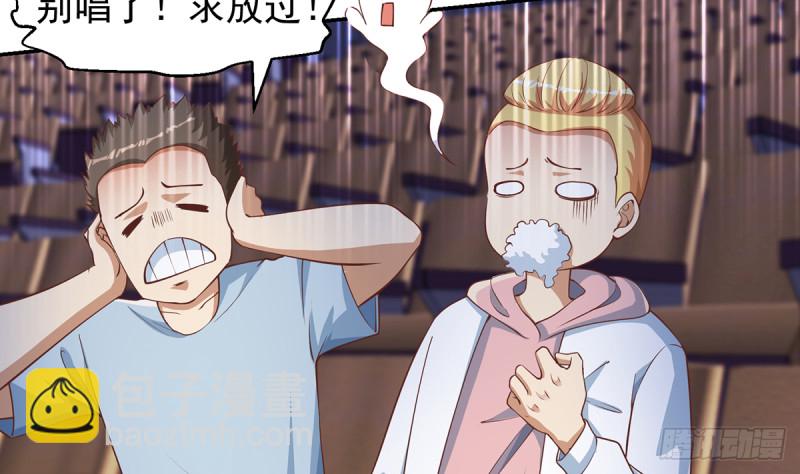 🍚修仙归来在校园 第232话 楚毅的夺命歌声 第41页