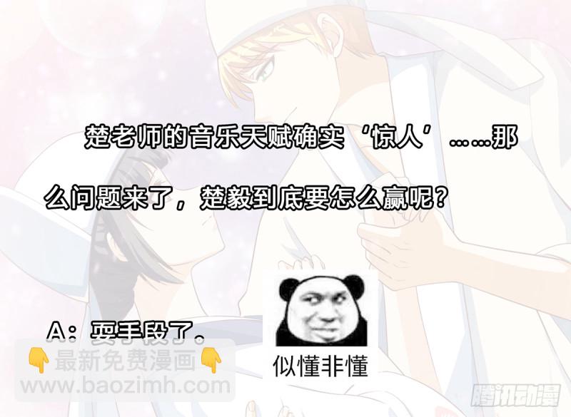 🍚修仙归来在校园 第232话 楚毅的夺命歌声 第43页