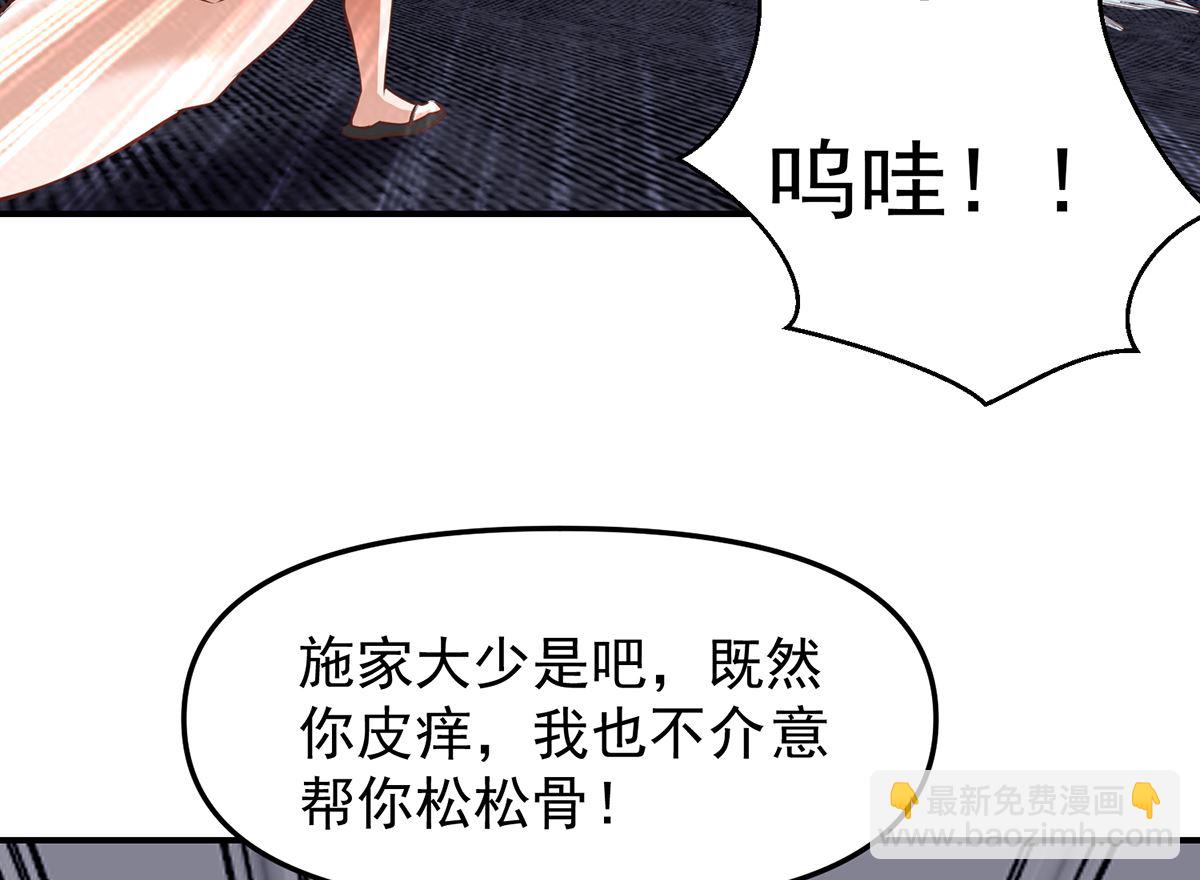 🍚修仙归来在校园 第262话 后台不够硬！ 第14页