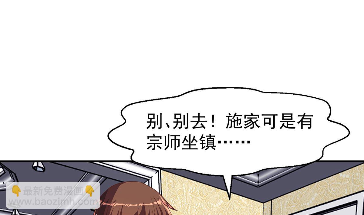 🍚修仙归来在校园 第262话 后台不够硬！ 第17页