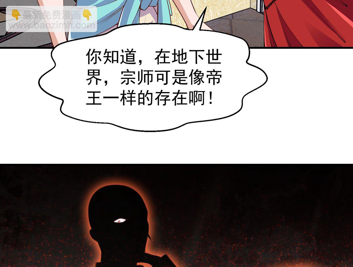 🍚修仙归来在校园 第262话 后台不够硬！ 第19页
