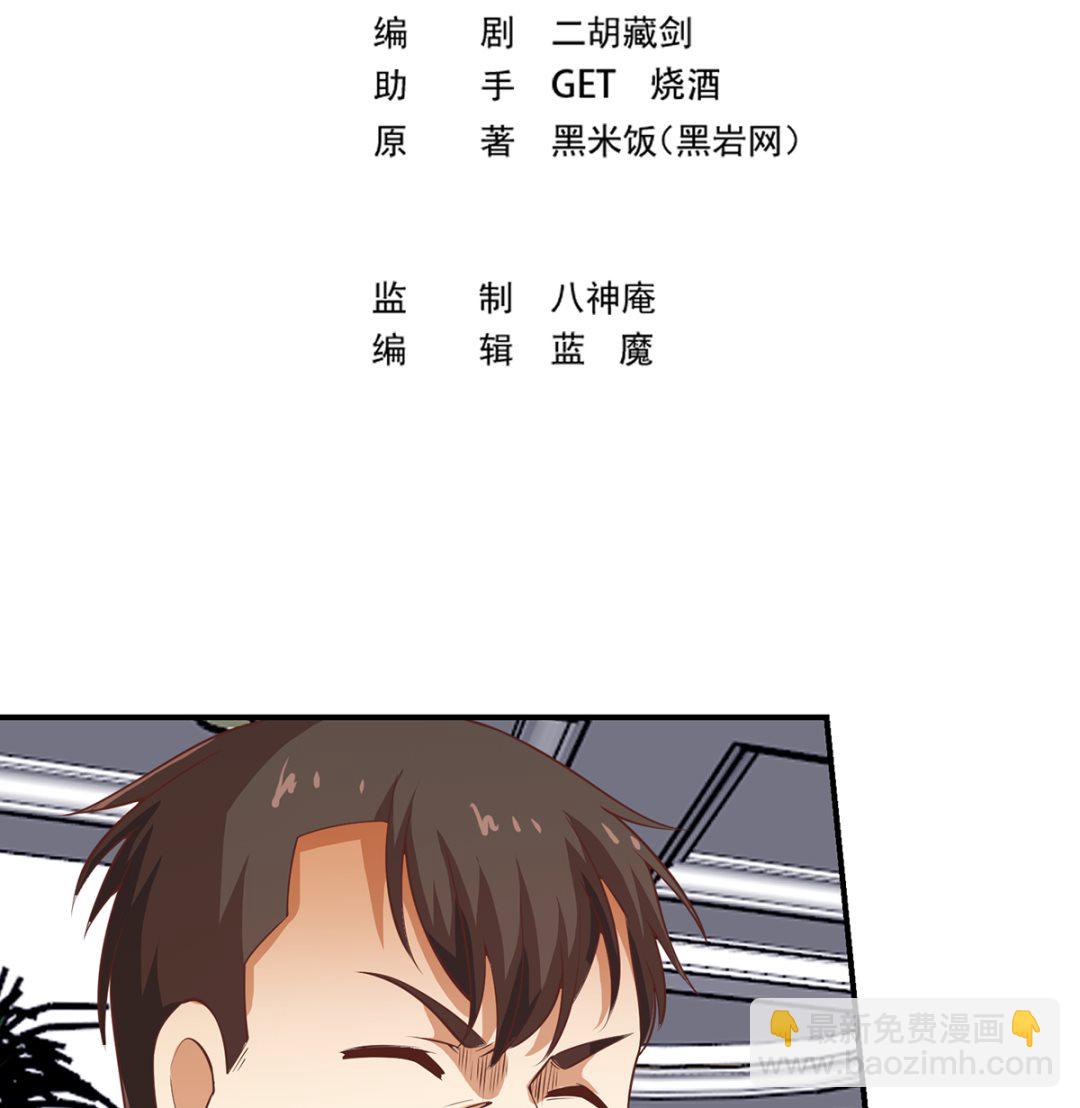 🍚修仙归来在校园 第262话 后台不够硬！ 第2页
