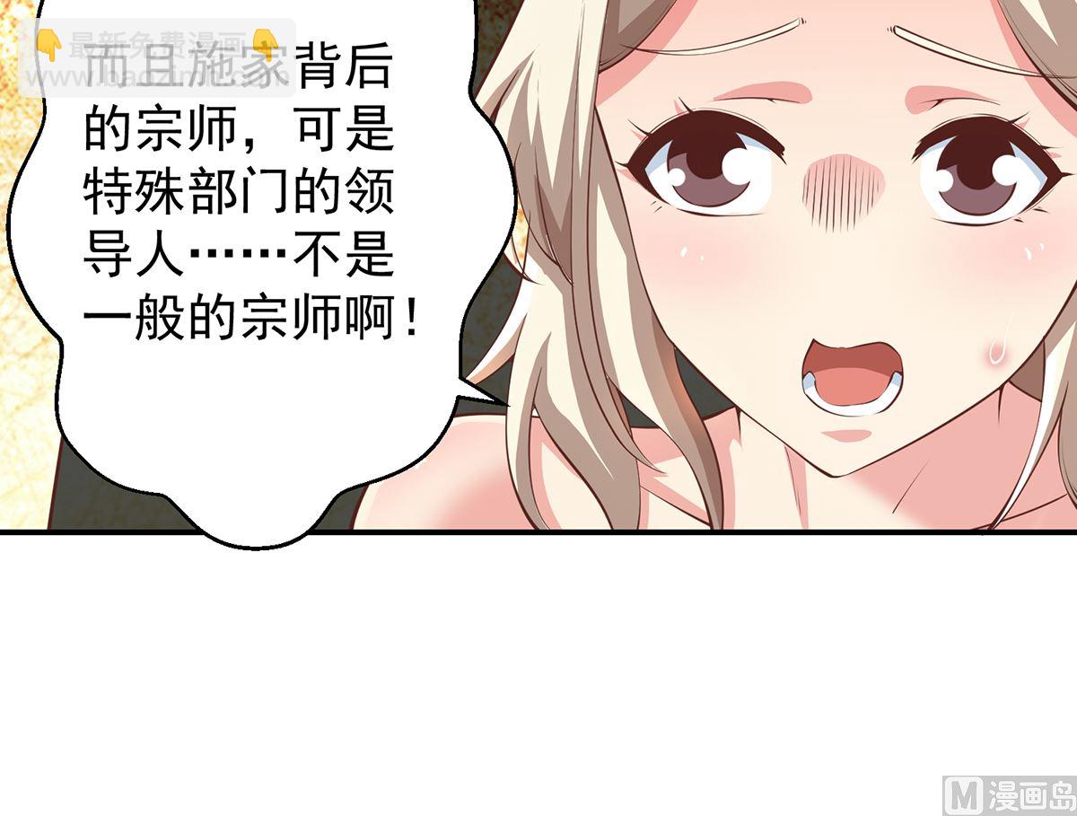 🍚修仙归来在校园 第262话 后台不够硬！ 第21页