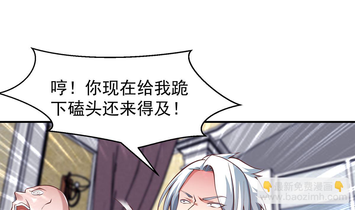 🍚修仙归来在校园 第262话 后台不够硬！ 第22页