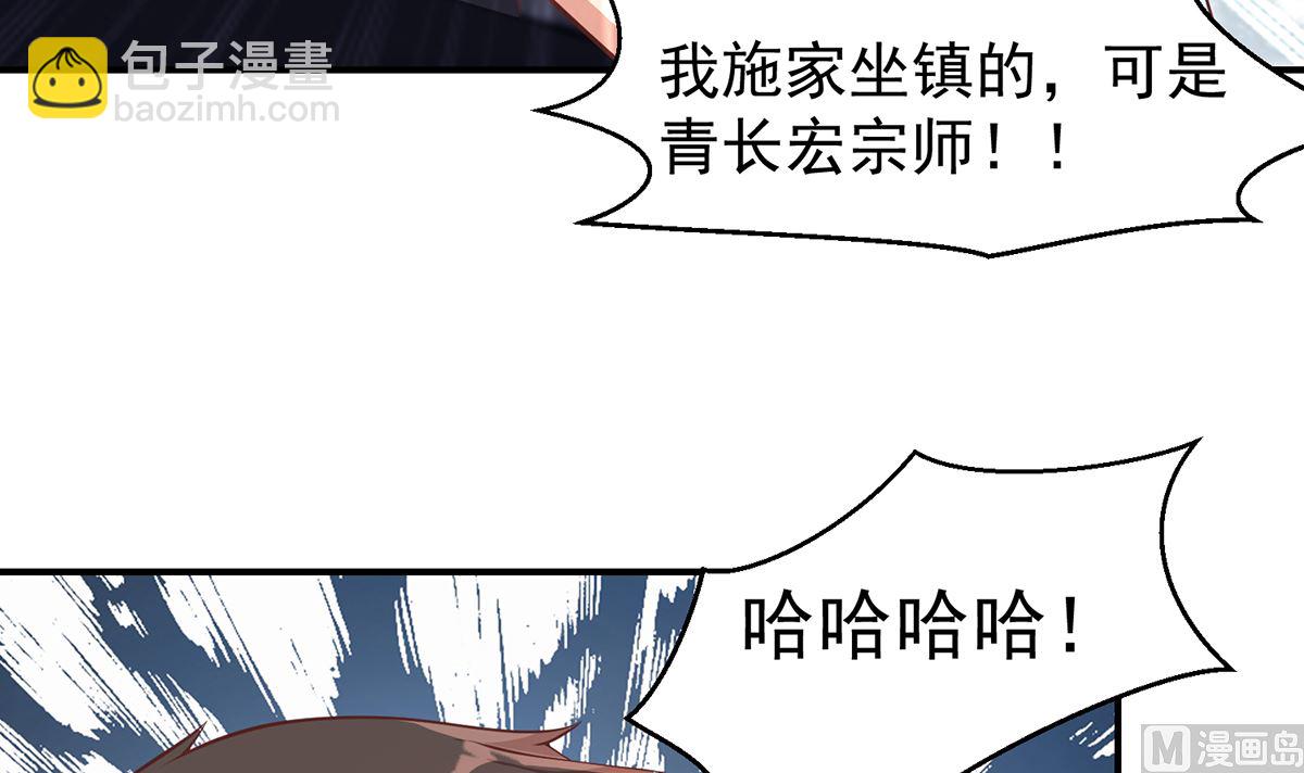 🍚修仙归来在校园 第262话 后台不够硬！ 第24页