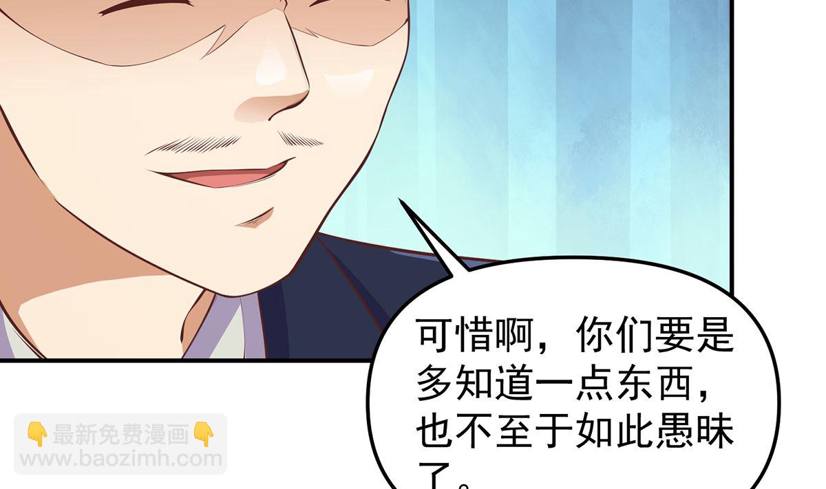 🍚修仙归来在校园 第262话 后台不够硬！ 第29页