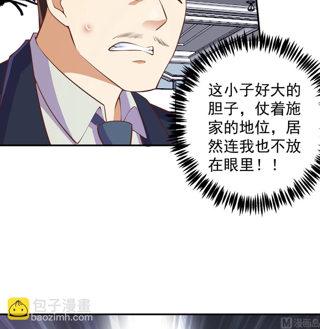 🍚修仙归来在校园 第262话 后台不够硬！ 第3页