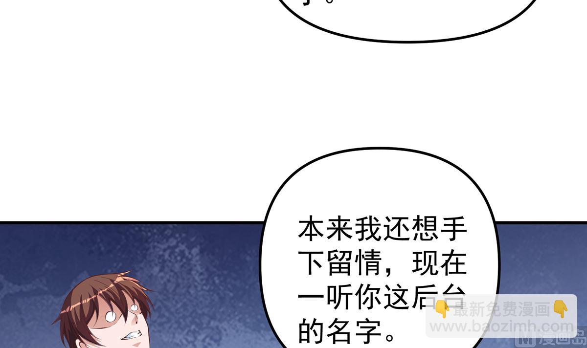 🍚修仙归来在校园 第262话 后台不够硬！ 第30页