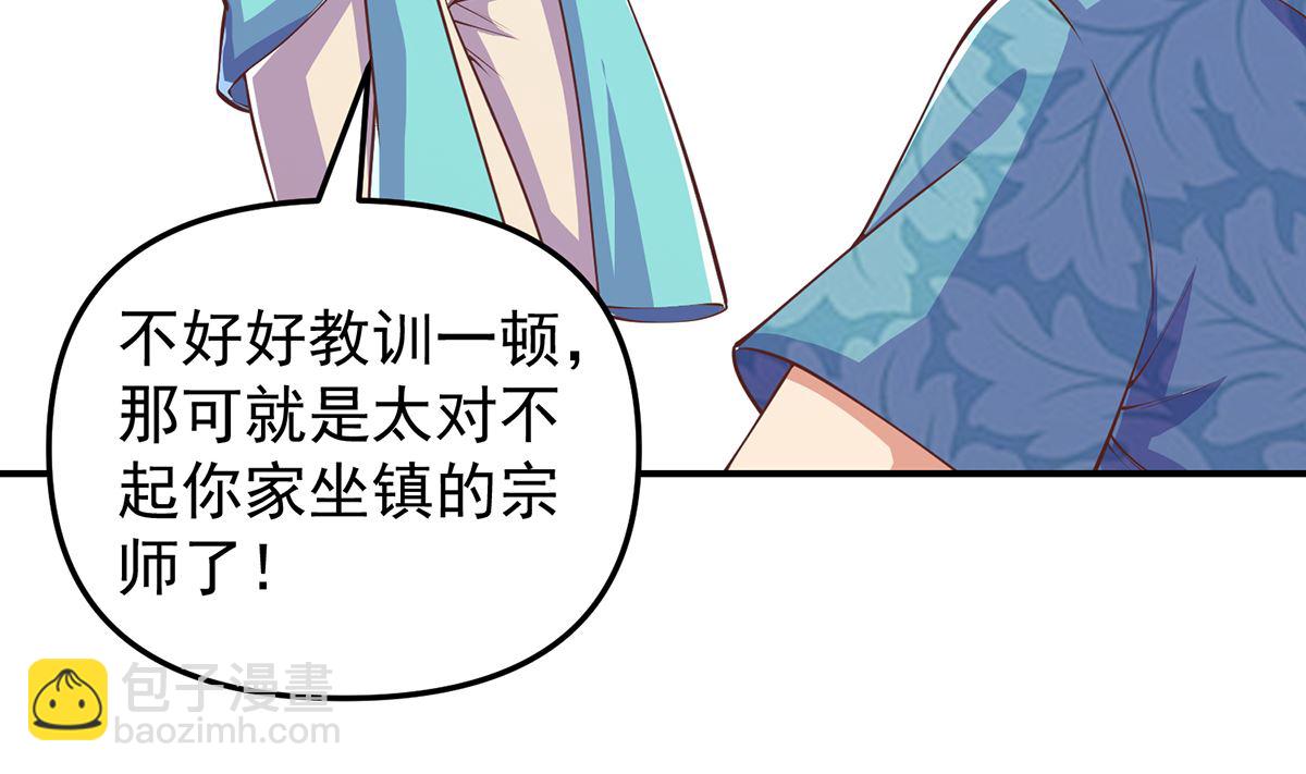 🍚修仙归来在校园 第262话 后台不够硬！ 第32页
