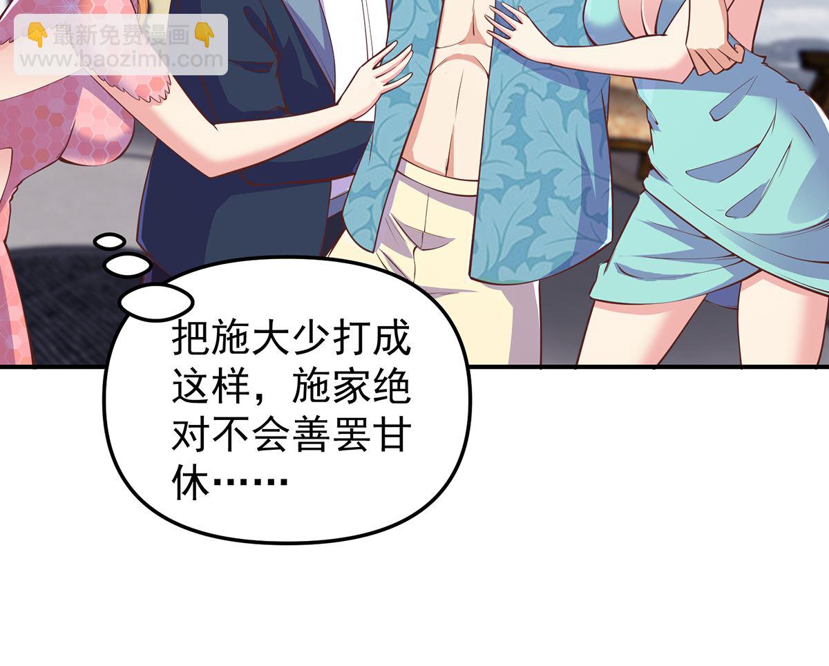 🍚修仙归来在校园 第262话 后台不够硬！ 第41页