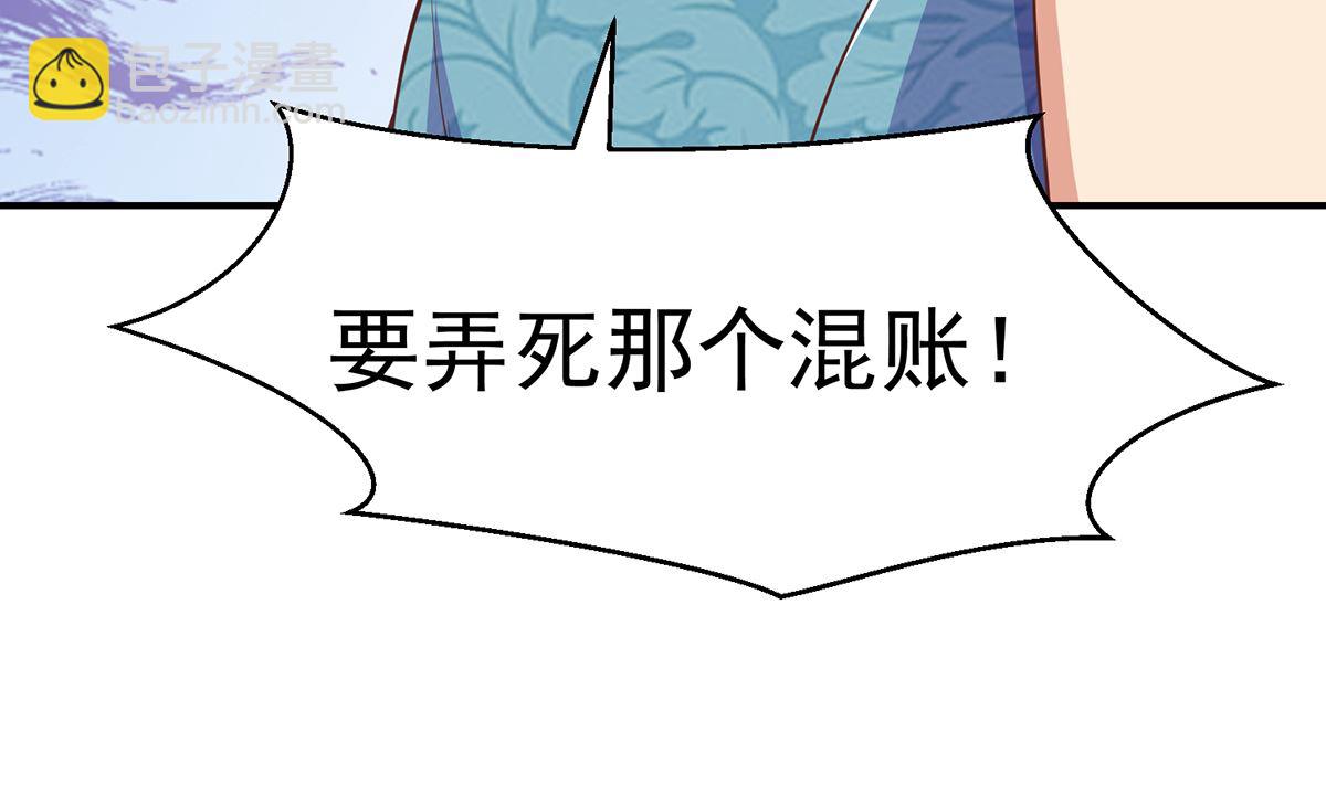 🍚修仙归来在校园 第262话 后台不够硬！ 第44页