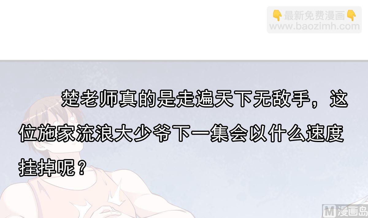 🍚修仙归来在校园 第262话 后台不够硬！ 第45页