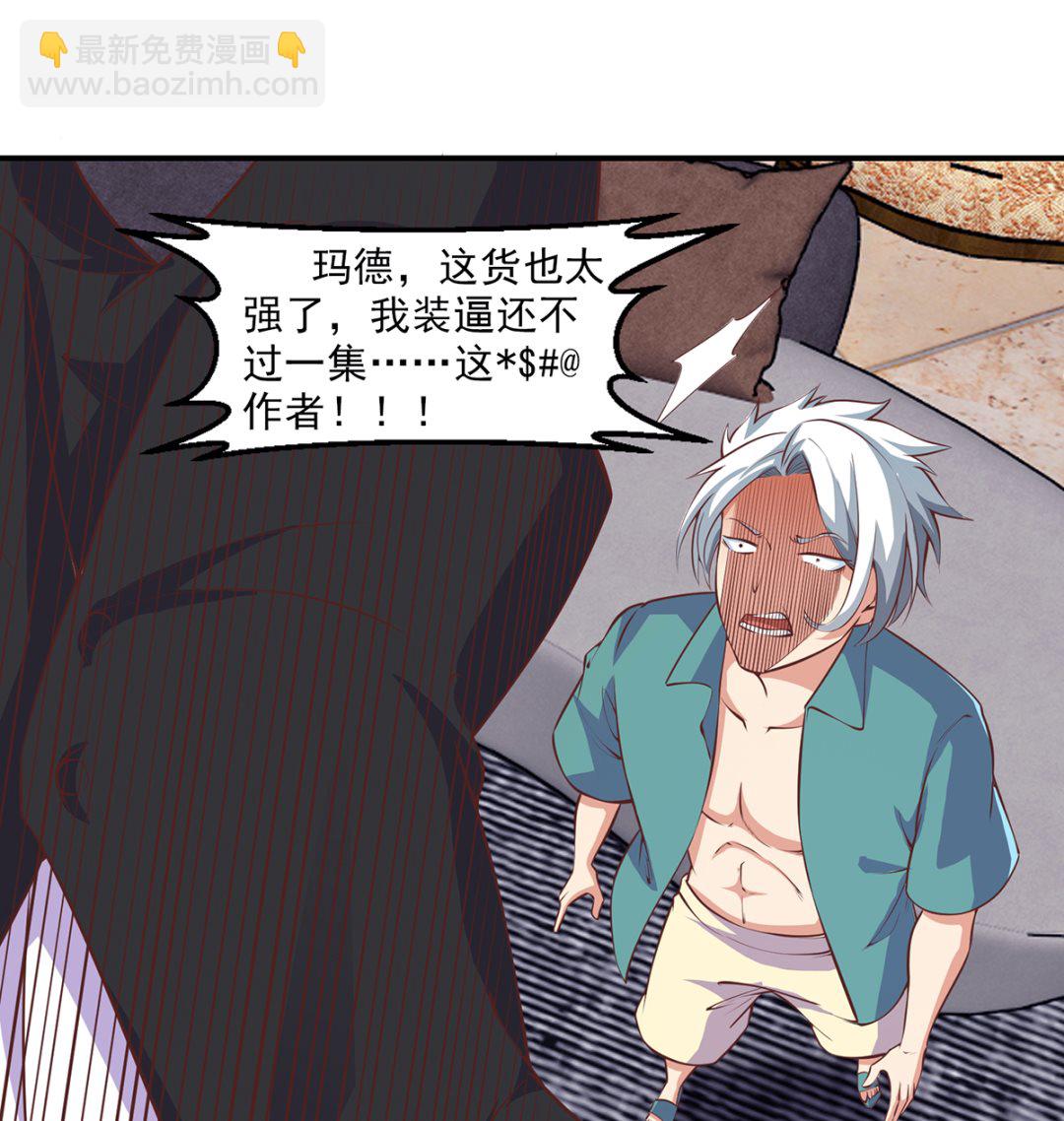 🍚修仙归来在校园 第262话 后台不够硬！ 第47页