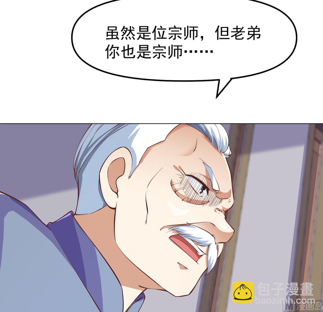 🍚修仙归来在校园 第264话 得罪了大人物！ 第12页